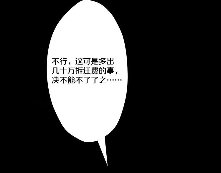 第6话 种老公 第117页