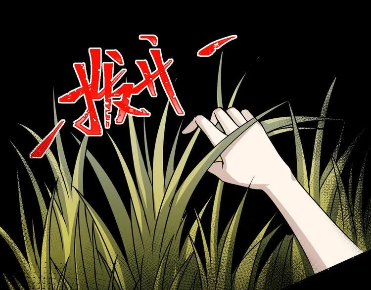 第6话 种老公 第122页