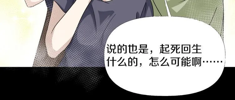 第6话 种老公 第130页