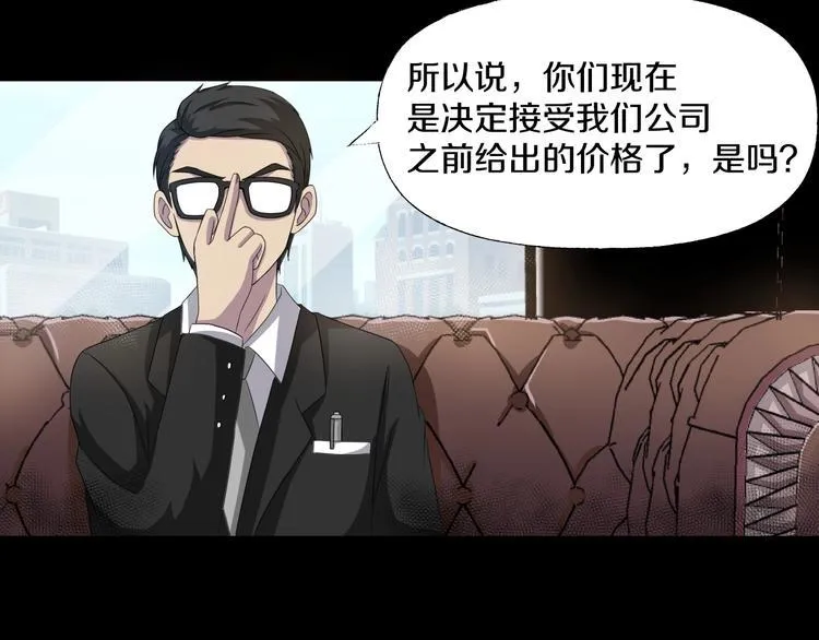 第6话 种老公 第153页