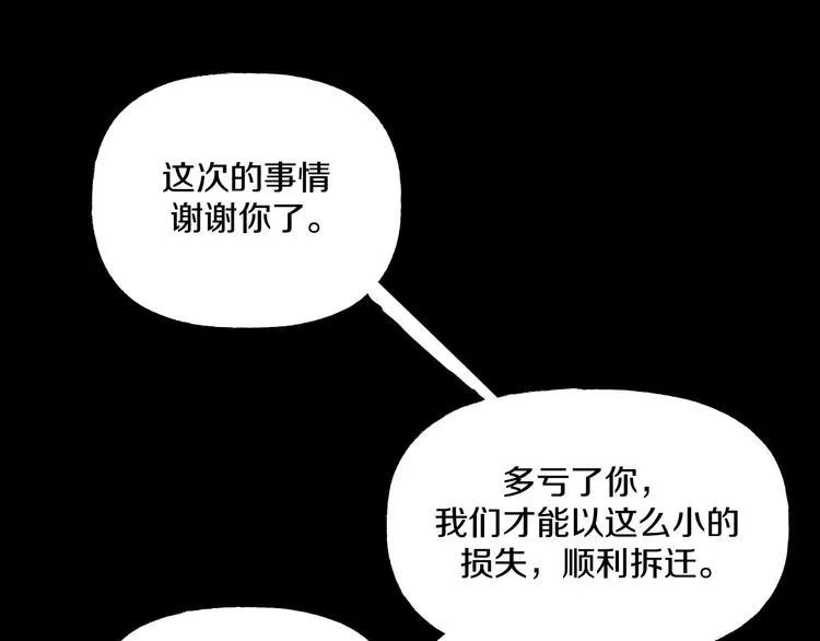 第6话 种老公 第161页