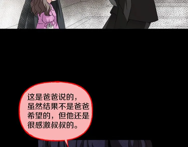 第6话 种老公 第178页