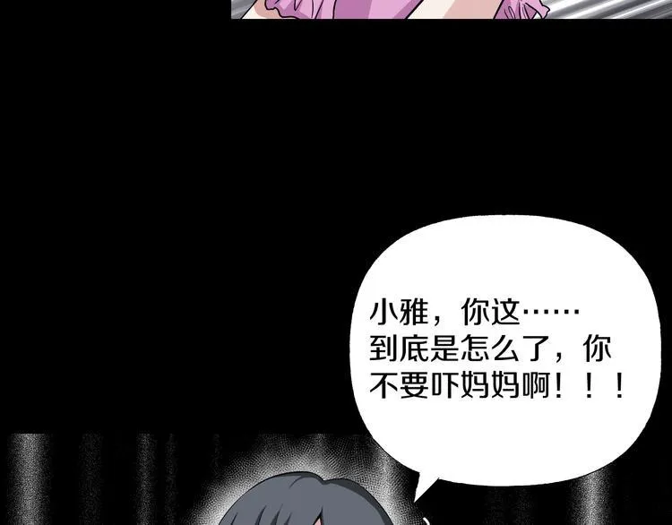 第6话 种老公 第196页