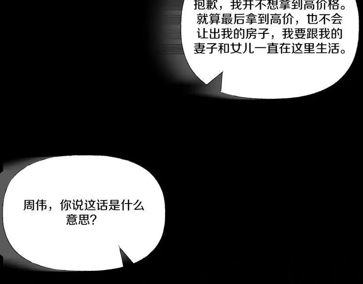第6话 种老公 第237页