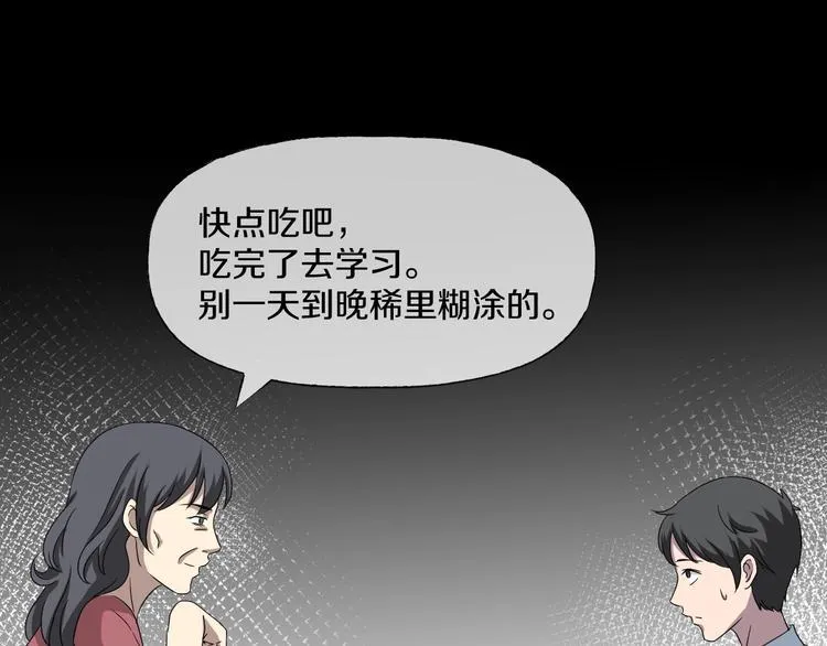 第7话 完美人生 第59页