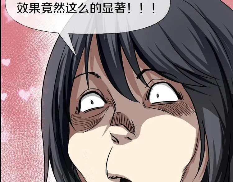 第7话 完美人生 第90页