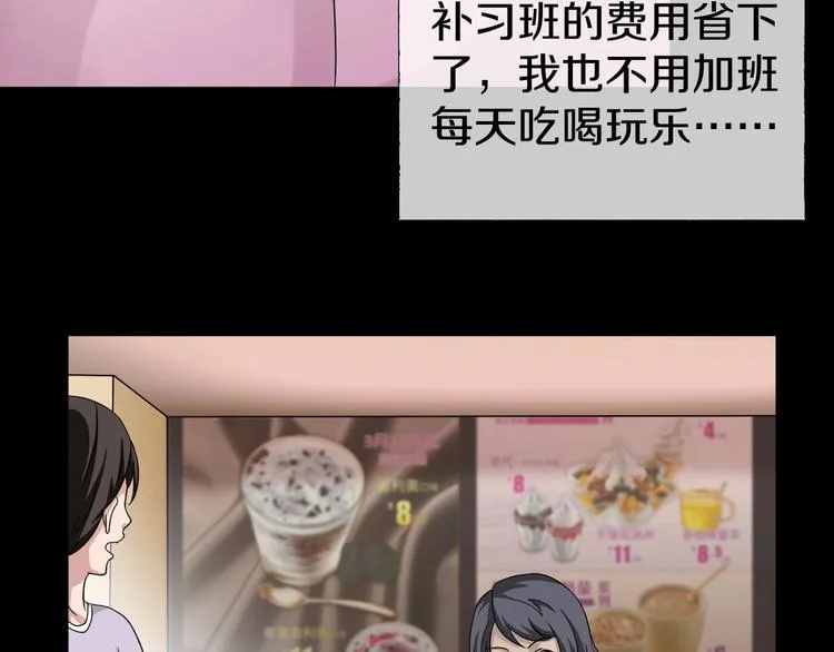 第7话 完美人生 第102页