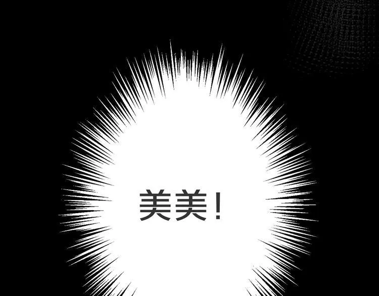 第8话 自信面膜 第21页