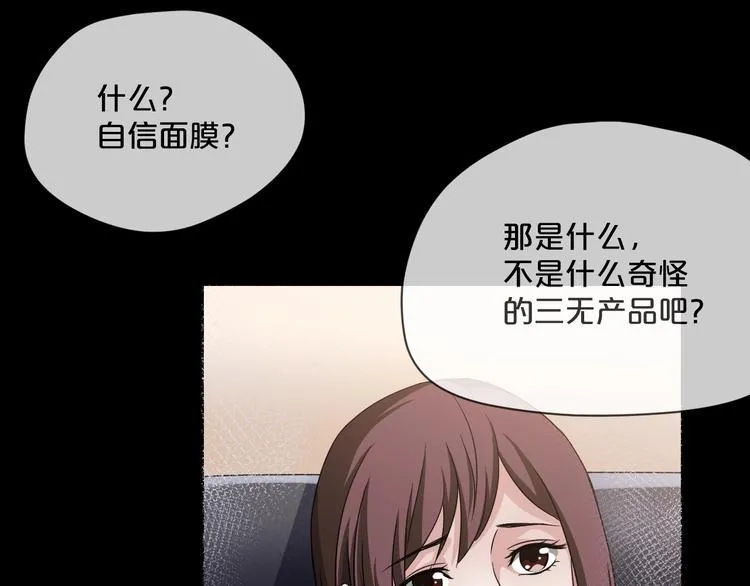 第8话 自信面膜 第35页