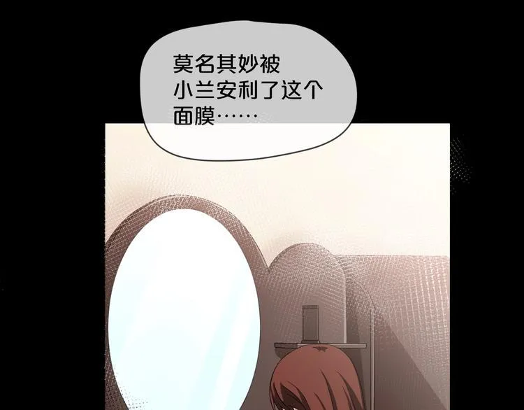 第8话 自信面膜 第44页
