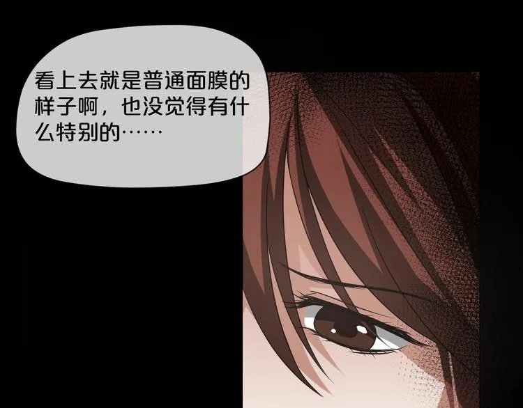 第8话 自信面膜 第48页