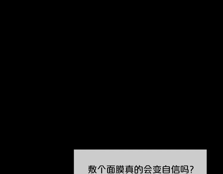 第8话 自信面膜 第51页