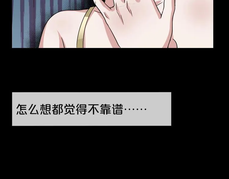 第8话 自信面膜 第53页