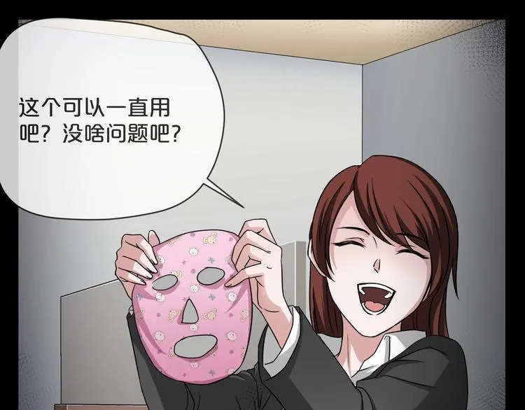 第8话 自信面膜 第100页