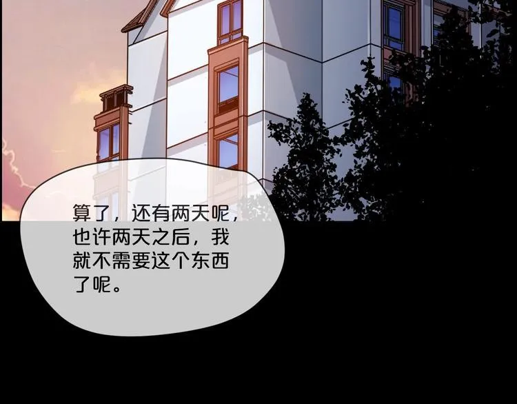 第8话 自信面膜 第110页