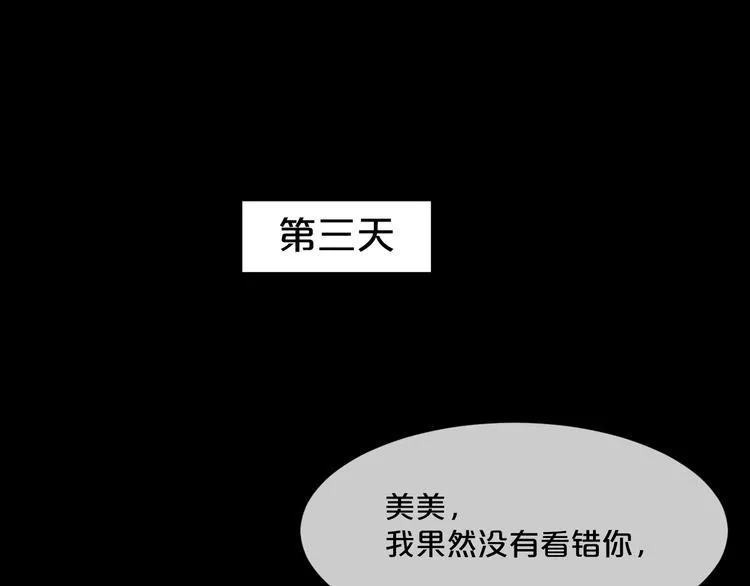 第8话 自信面膜 第111页