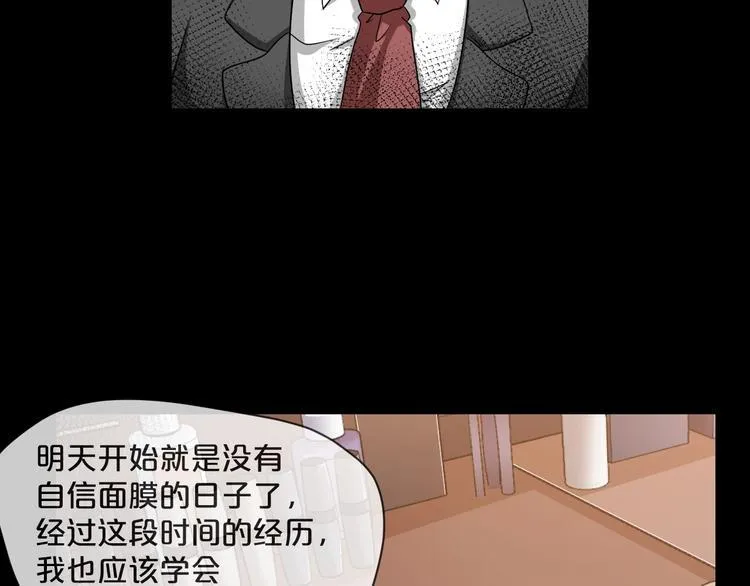 第8话 自信面膜 第117页