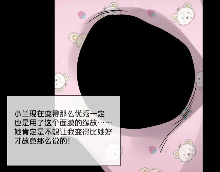 第8话 自信面膜 第148页