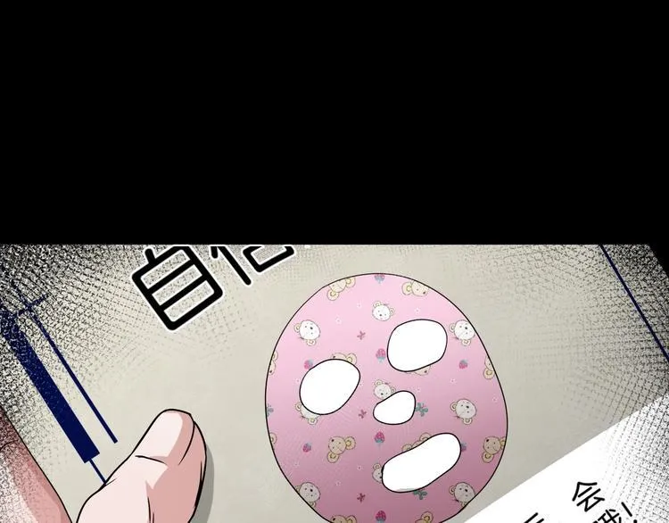 第8话 自信面膜 第171页