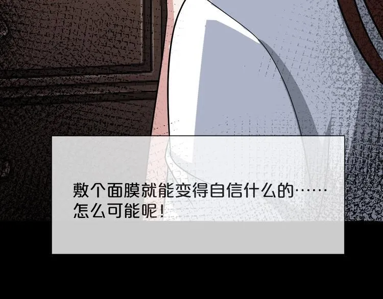 第8话 自信面膜 第175页