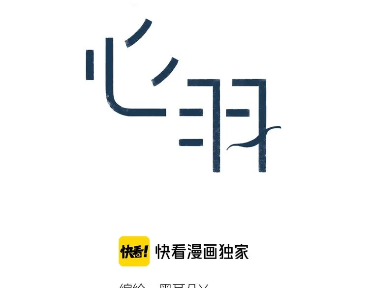 第11话 羽兽出现 第4页