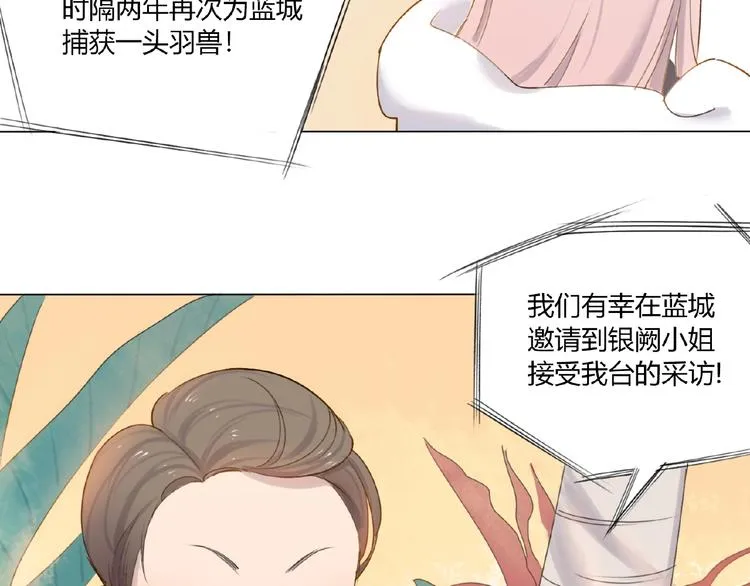 第2话 凶猛羽兽 第38页