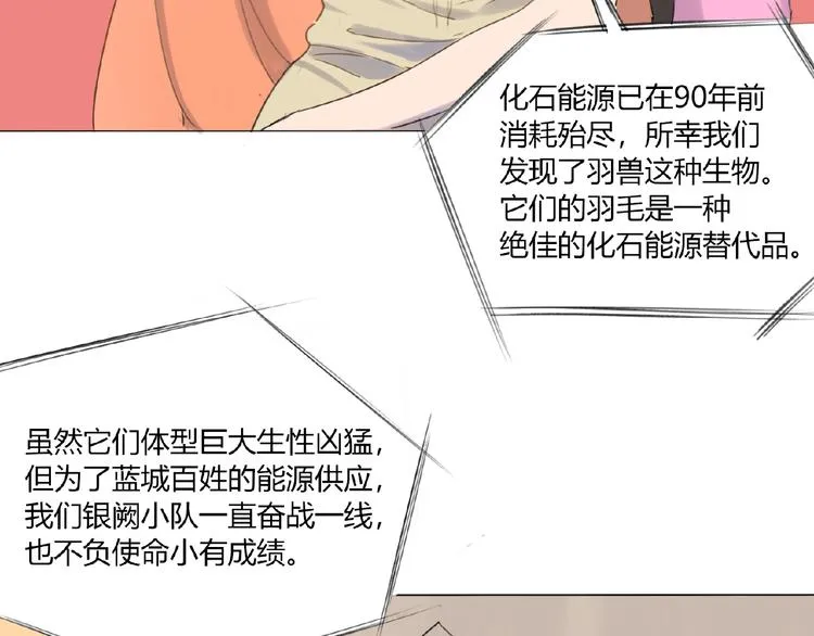 第2话 凶猛羽兽 第43页