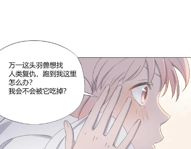 第2话 凶猛羽兽 第53页