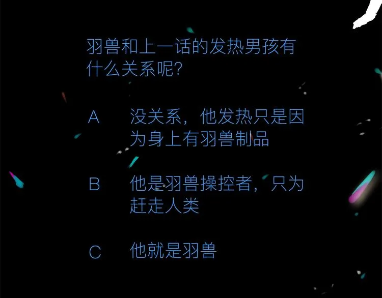 第2话 凶猛羽兽 第81页