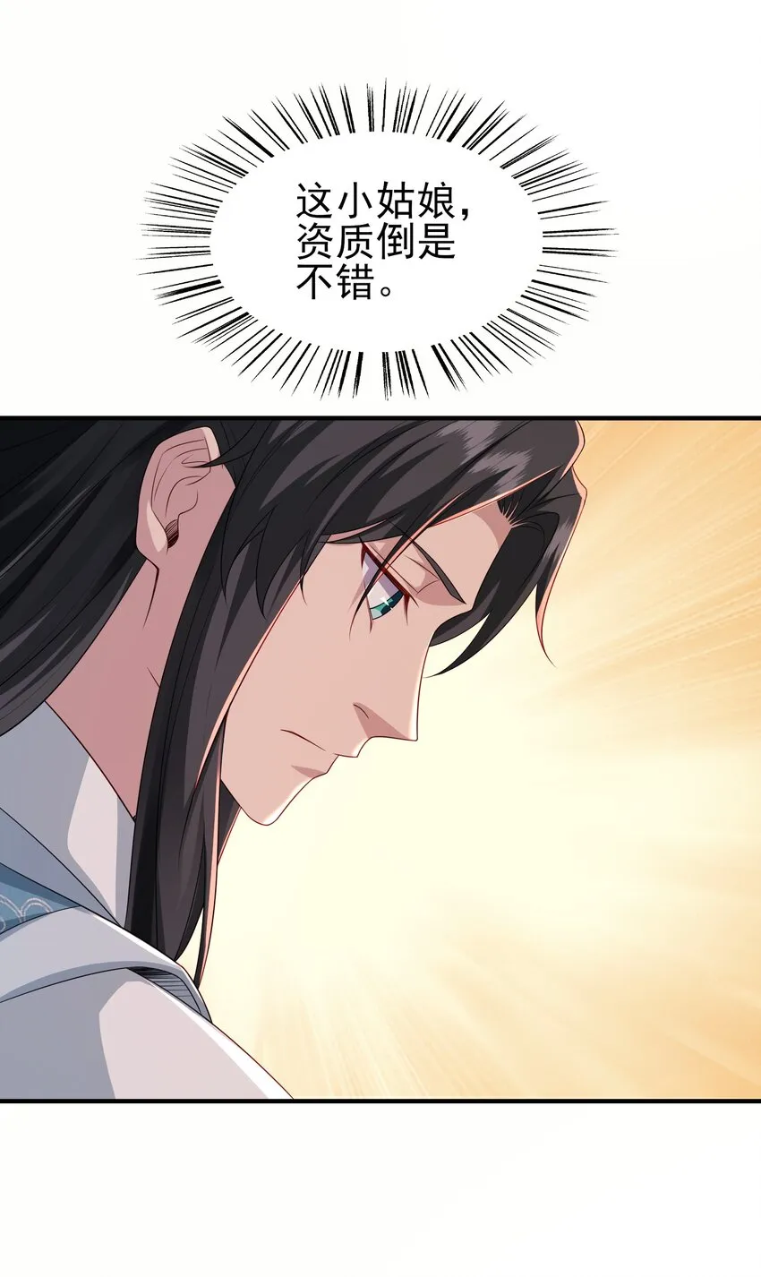 6第二个弟子 第4页