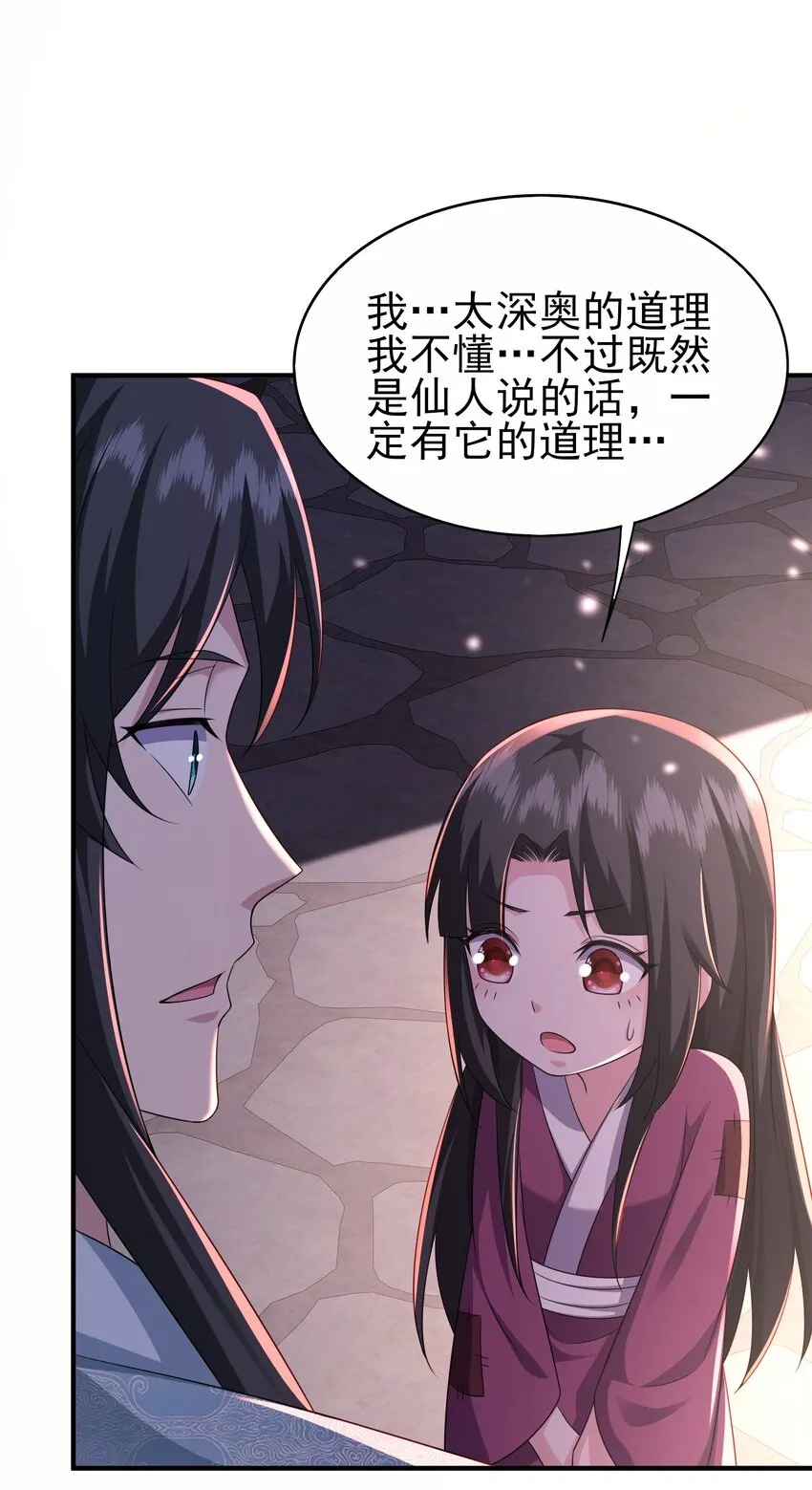 6第二个弟子 第8页