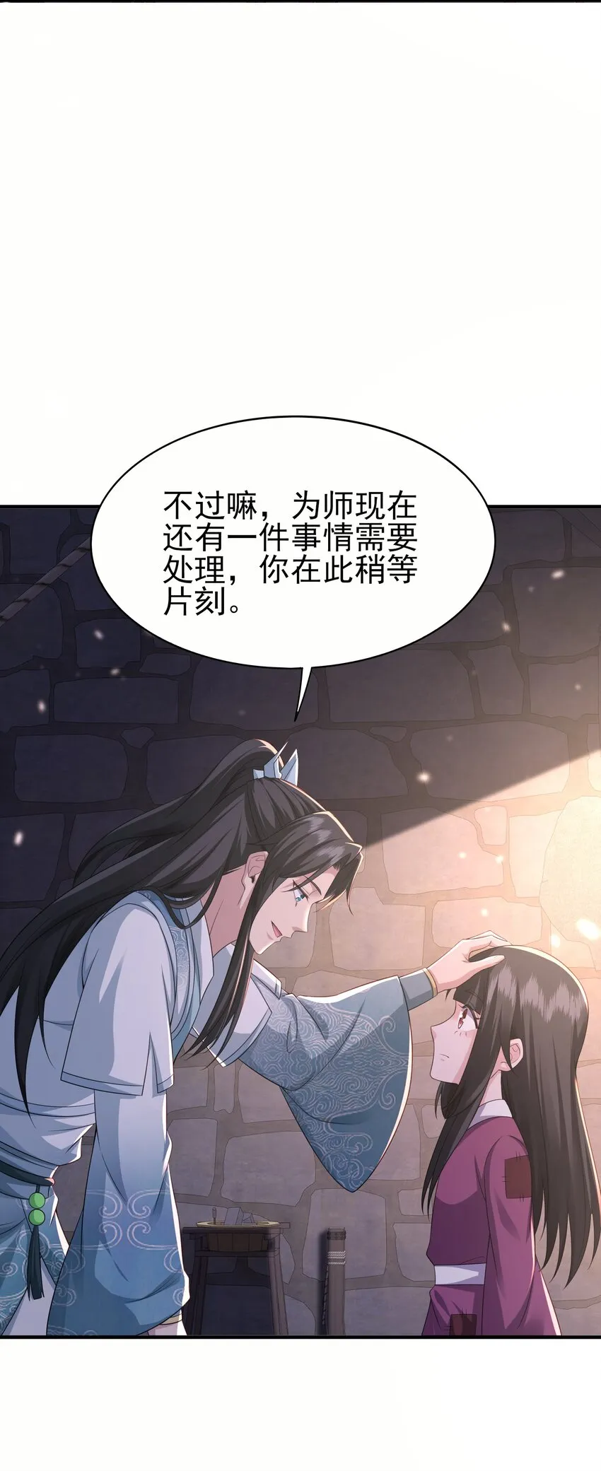 6第二个弟子 第11页