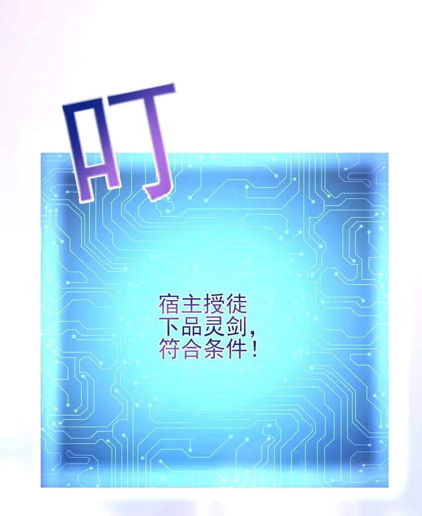 6第二个弟子 第18页