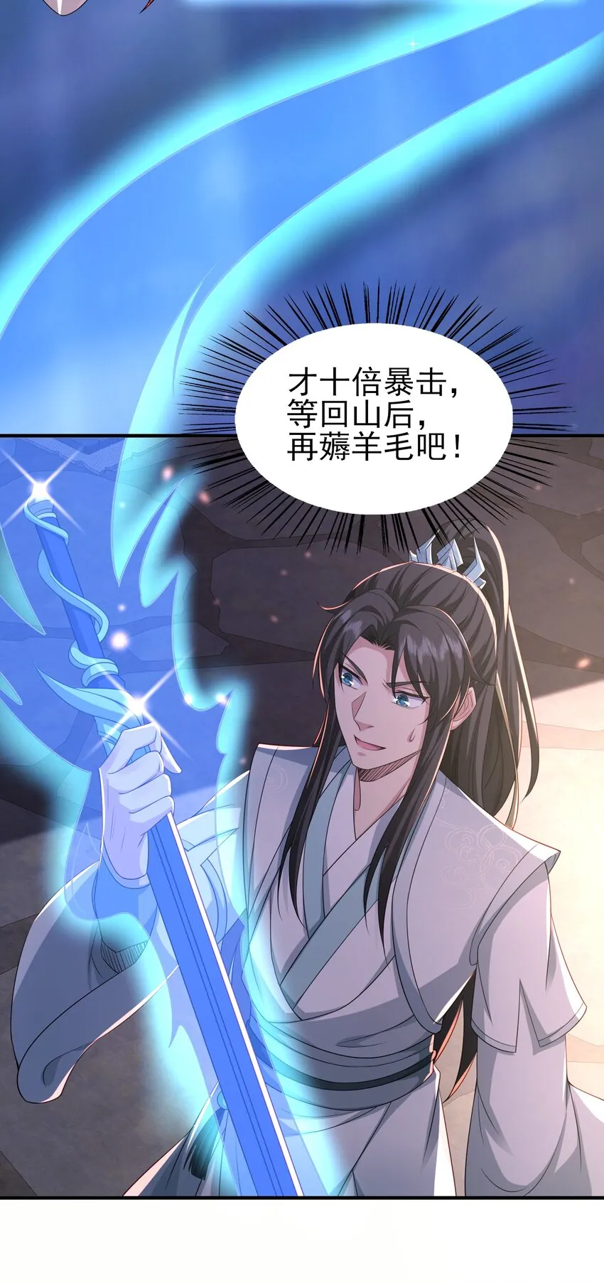 6第二个弟子 第22页