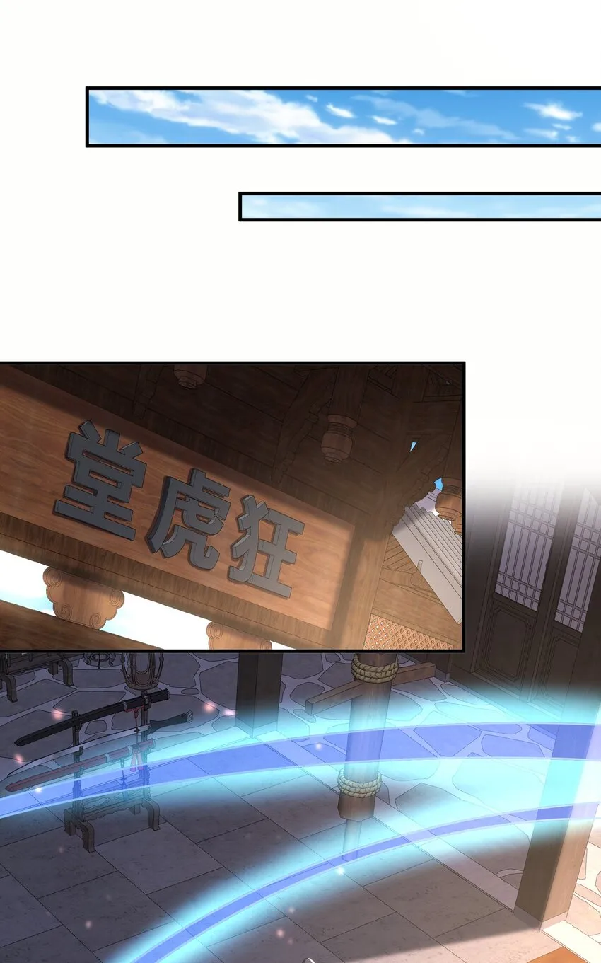 6第二个弟子 第23页