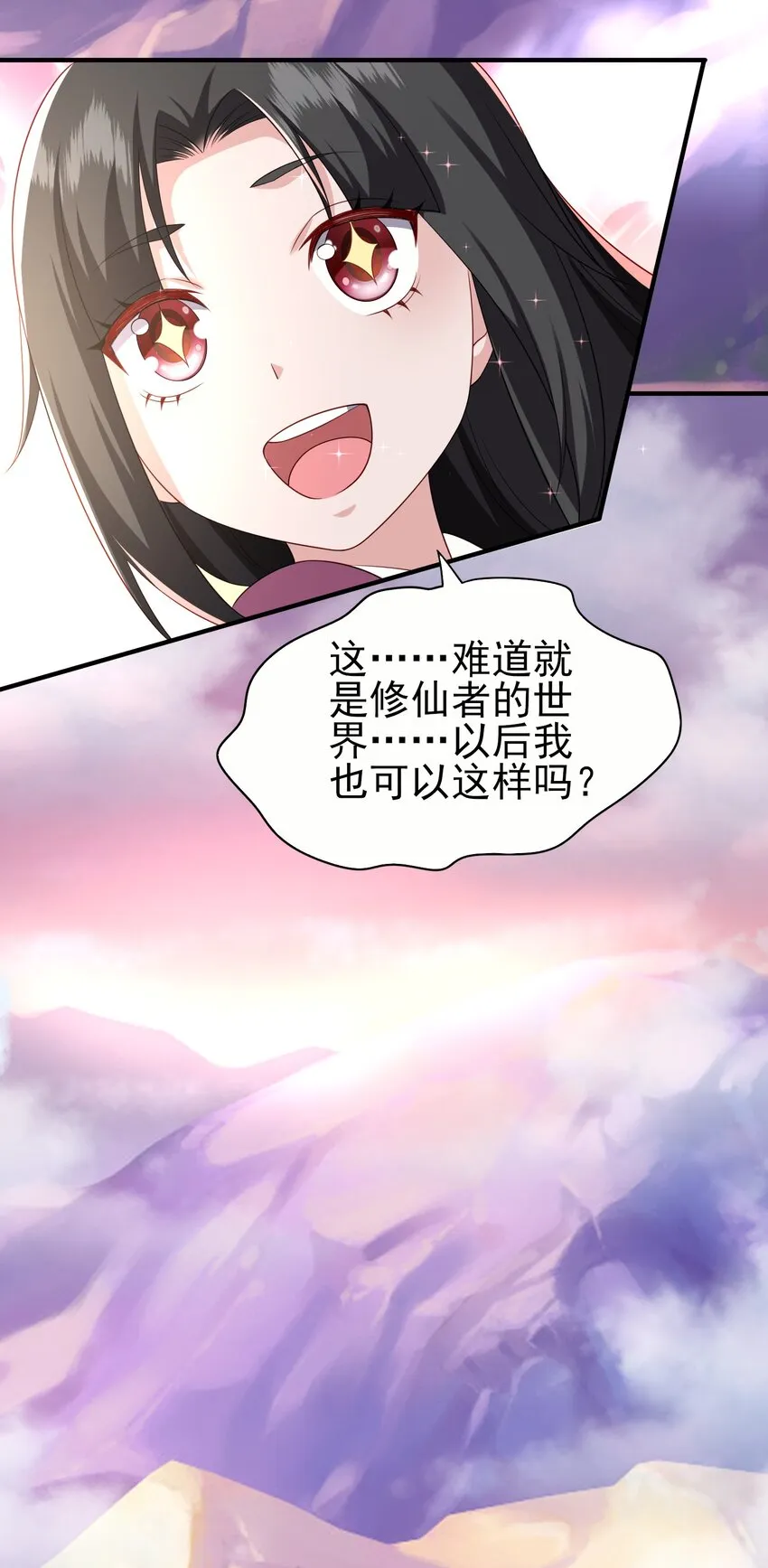 6第二个弟子 第27页