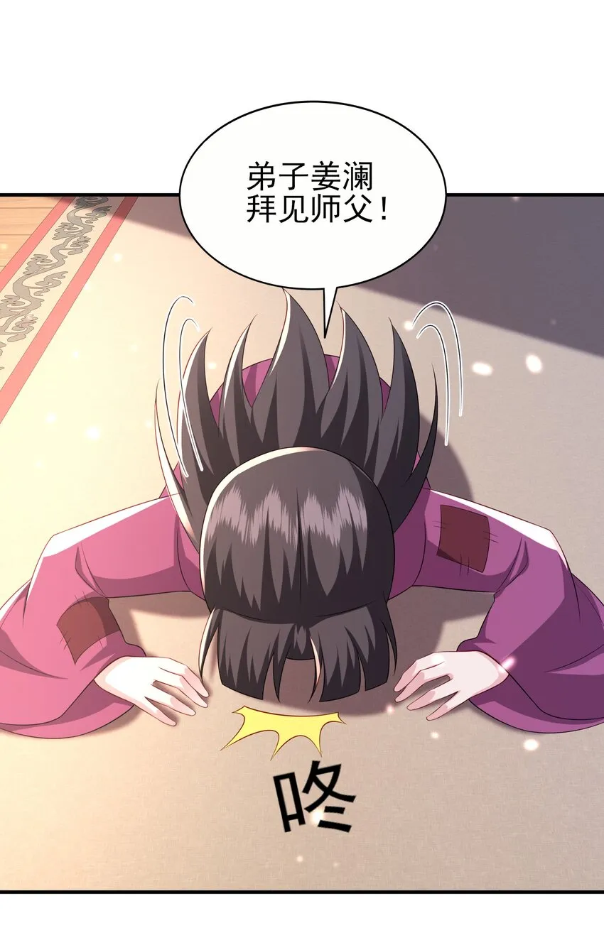 6第二个弟子 第33页