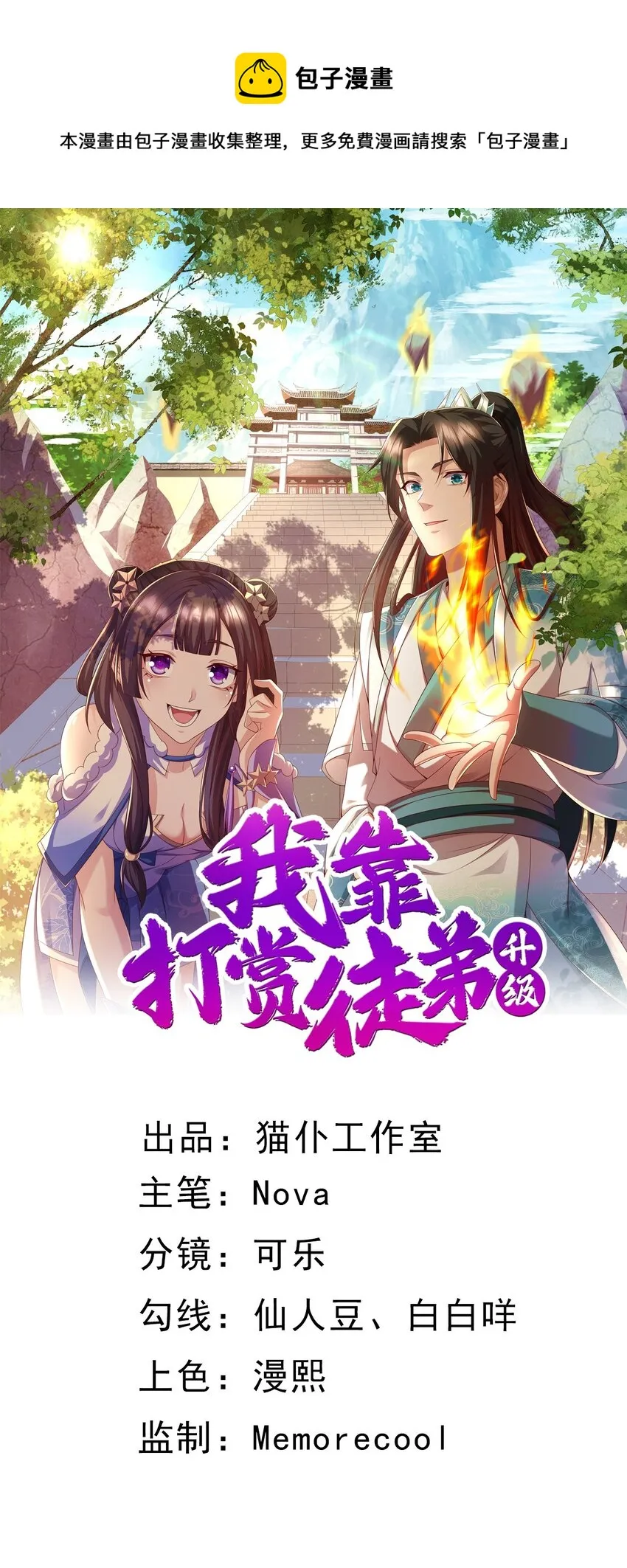 8千倍暴击！无垢之体！ 第1页