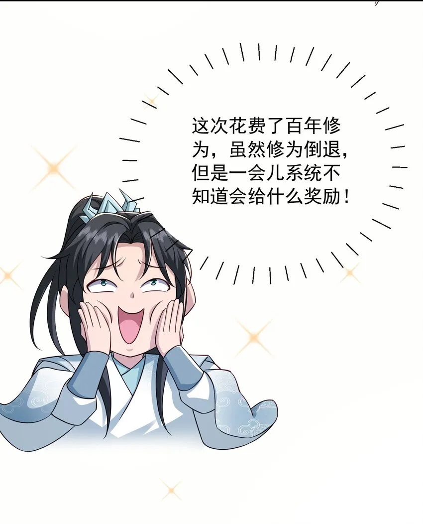 8千倍暴击！无垢之体！ 第6页
