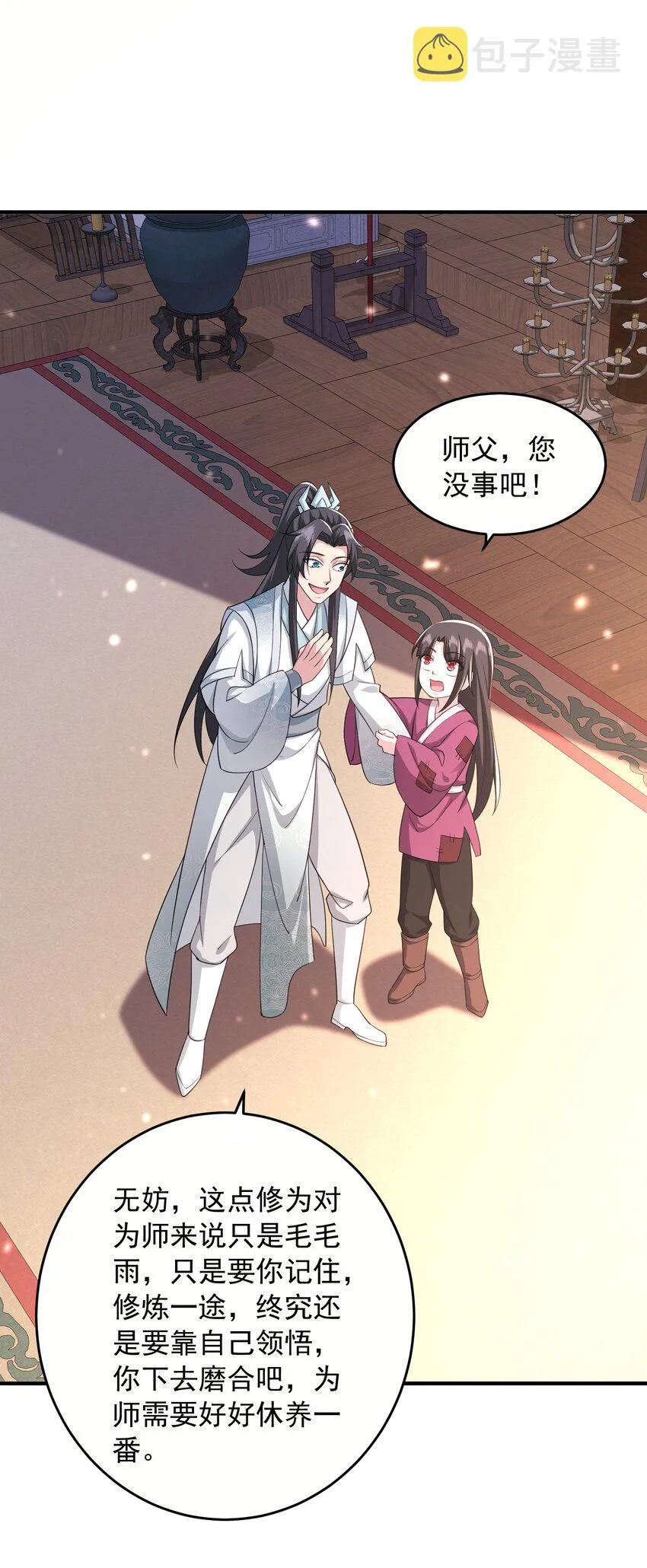 8千倍暴击！无垢之体！ 第8页