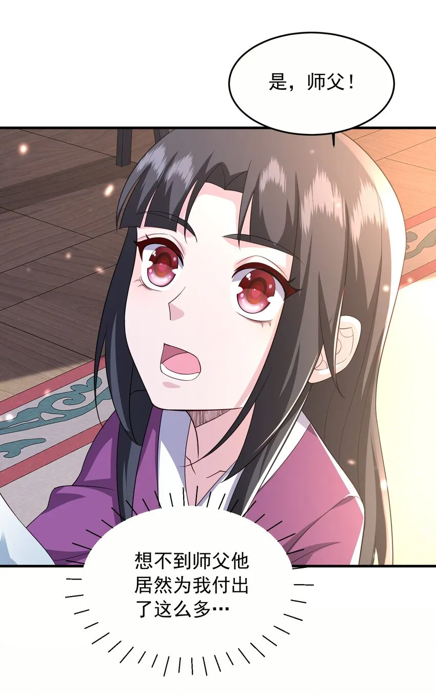 8千倍暴击！无垢之体！ 第9页