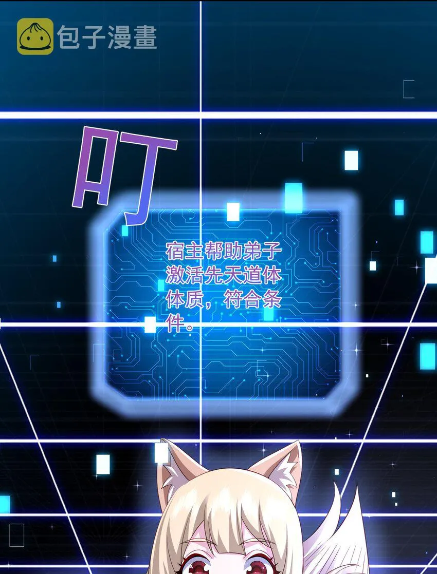 8千倍暴击！无垢之体！ 第13页