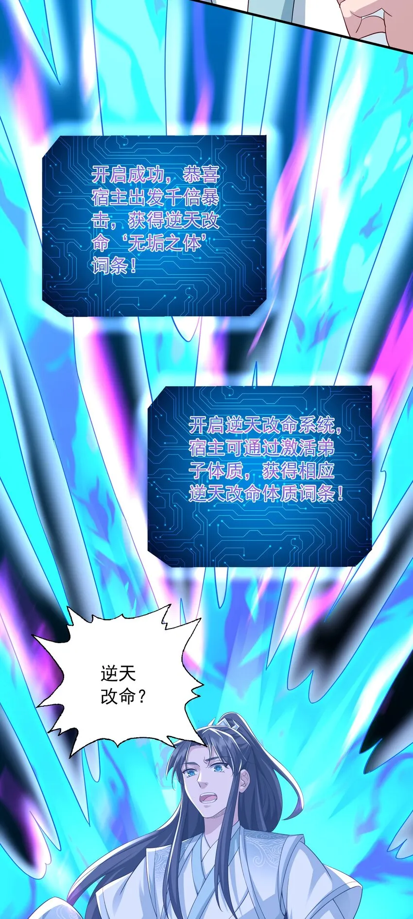 8千倍暴击！无垢之体！ 第16页
