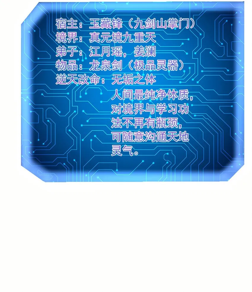 8千倍暴击！无垢之体！ 第18页