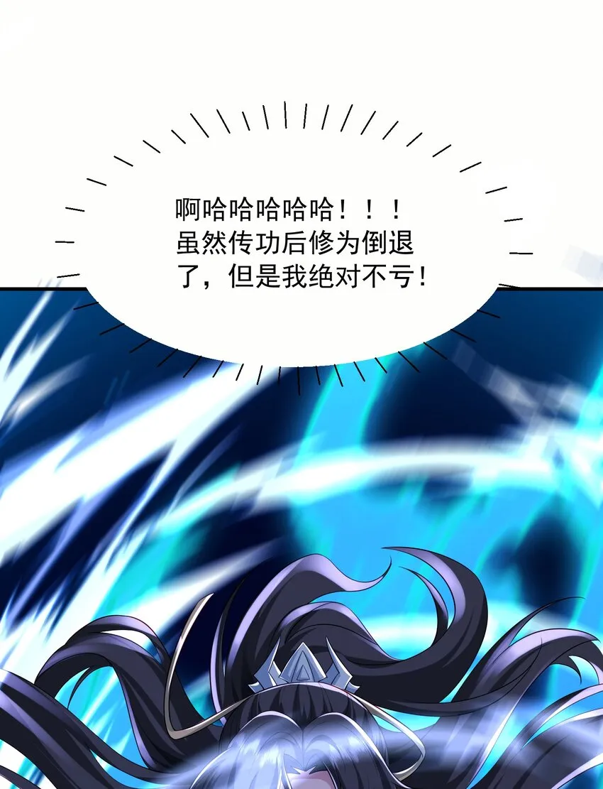8千倍暴击！无垢之体！ 第19页