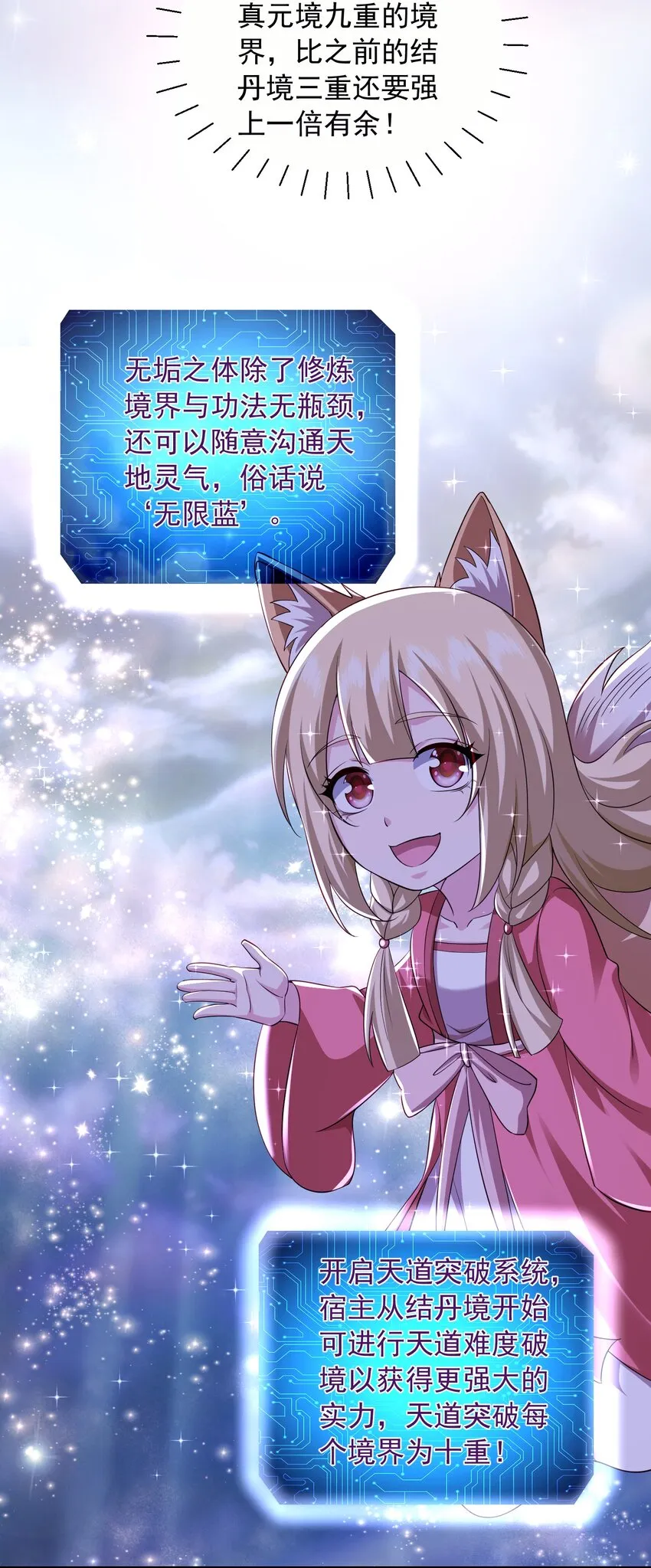 8千倍暴击！无垢之体！ 第21页