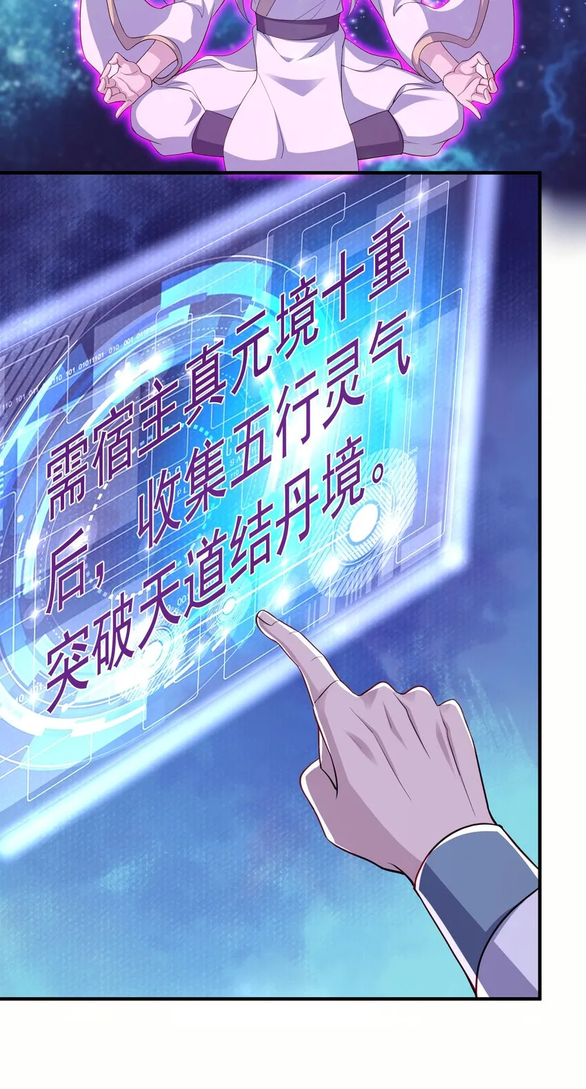 8千倍暴击！无垢之体！ 第23页