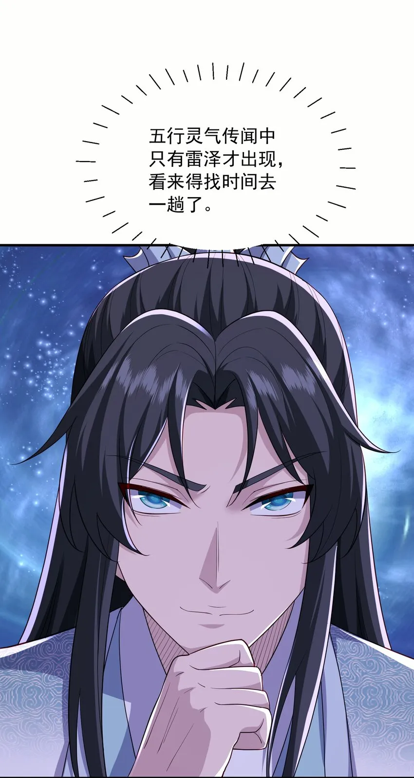 8千倍暴击！无垢之体！ 第24页