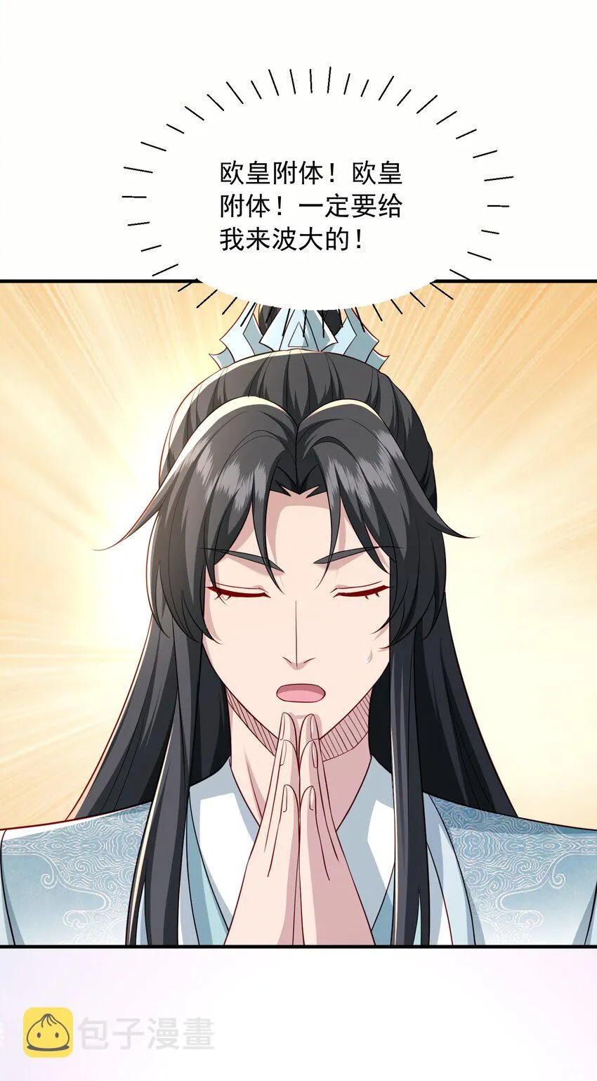 8千倍暴击！无垢之体！ 第29页