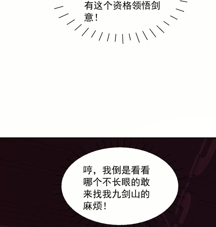 8千倍暴击！无垢之体！ 第32页